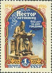 1956-083 Марка СССР Нестор (Красная арка)   Нестор-летописец 900 лет со дня рождения I Θ