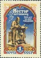 1956-083 Марка СССР Нестор (Красная арка)   Нестор-летописец 900 лет со дня рождения I Θ