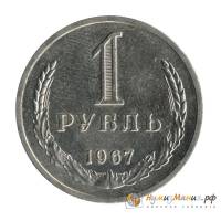 (1967, на гурте 1966) Монета СССР 1967 год 1 рубль "Годовик"  Медь-Никель  UNC