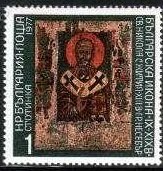 (1977-016) Марка Болгария "Св. Николай"   Иконы Болгарии 1000 лет II Θ