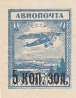1924-28 Марка СССР Надпечатка 5 коп. зол. на марке 1923-13   Авиапочта. Надпечатка номинала на марка