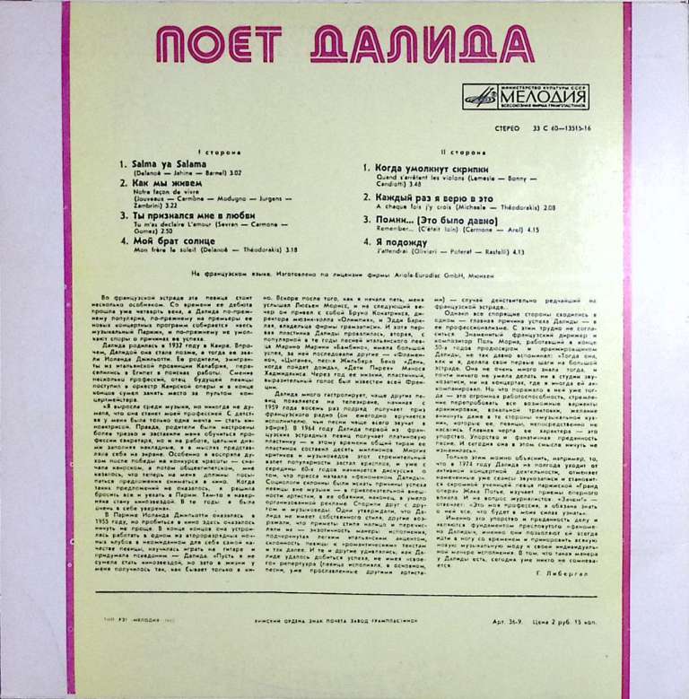 Пластинка виниловая Далида , Мелодия 300 мм. Excellent