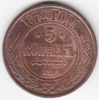 1872, ЕМ Монета Россия 1872 год 5 копеек  Медь  VF