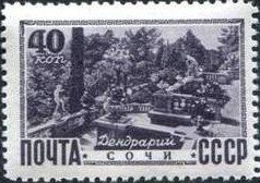 1949-004 Марка СССР Сочи. Дендрарий Квадр растр  Виды Кавказа и Крыма II Θ