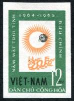 (1964-004) Марка Вьетнам "Солнце"  зеленая  Международный год спокойного Солнца III Θ