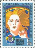 1985-026 Марка СССР Европейская девушка  XII Всемирный фестиваль молодежи III O