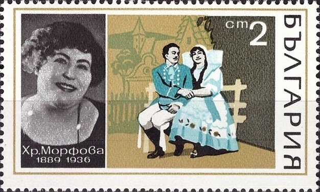 (1970-067) Марка Болгария &quot;Х. Морфова, 'Проданная невеста'&quot;   Оперные певцы III O