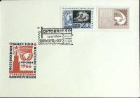 1967-год Худож. конв. первого дня, сг+ марка СССР Ригафил-67   , Печать ПД Марка