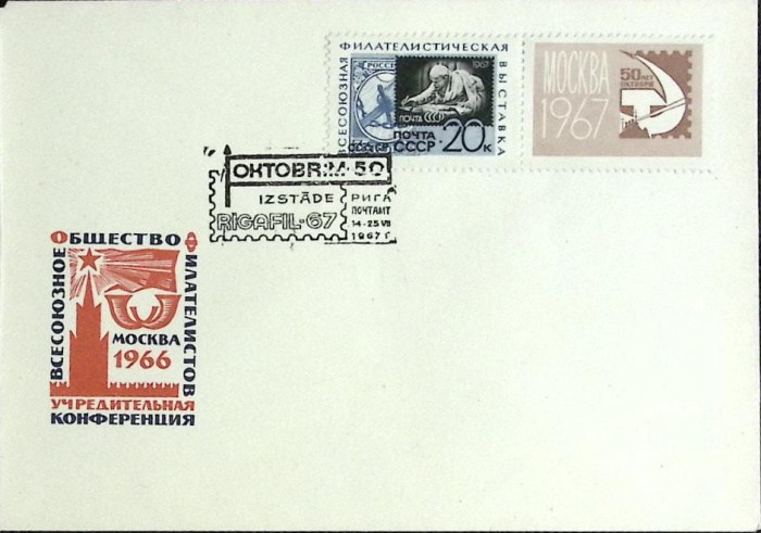 1967-год Худож. конв. первого дня, сг+ марка СССР Ригафил-67   , Печать ПД Марка