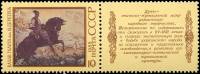 1988-086  Марка + купон СССР Дума про казака Голоту  Героический эпос народов СССР II Θ