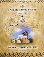 2014 спмд, №12, 1 монета + 3 жетона Набор Россия 2014 год Древние города России  Выпуск №12  Буклет