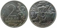 Новороссийск Монета Россия 2000 год 2 рубля  Нейзильбер  VF