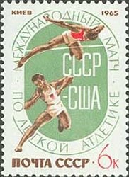 1965-093 Марка СССР Прыжки в высоту   Матч СССР-США по легкой атлетике III O