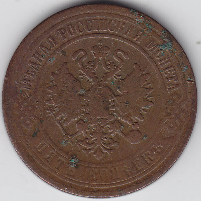 (1870, ЕМ) Монета Россия 1870 год 5 копеек    F
