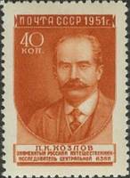 1951-051a Марка СССР П.К. Козлов (31 мм) Вып №2 (1955 г), квадр растр  Ученые II O