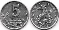 2001м Монета Россия 2001 год 5 копеек  Сталь  XF