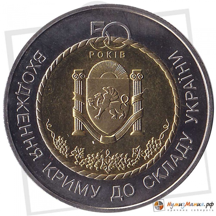 (007) Монета Украина 2004 год 5 гривен &quot;Вхождение Крыма в состав Украины&quot;  Биметалл  PROOF