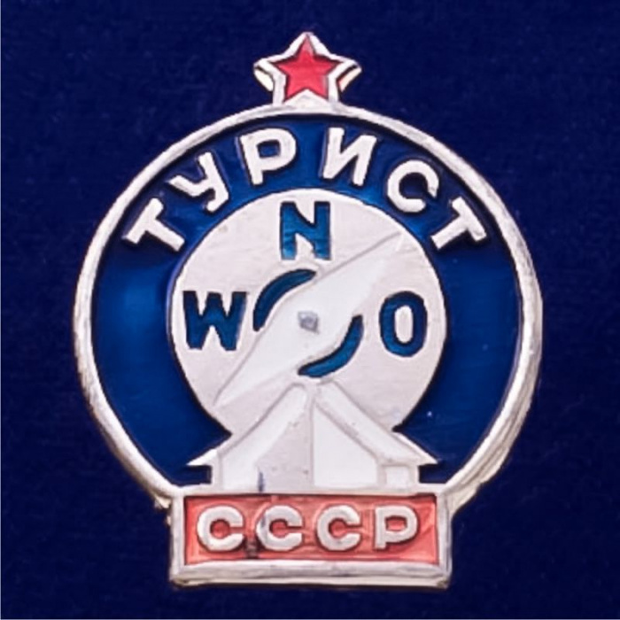 28627\127226 Значок СССР &quot;Турист&quot;