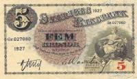 (,) Банкнота Швеция 1927 год 5 крон "Густав I Васа"   UNC