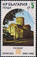 (1985-076) Марка Болгария "Церковь Святого Иоанна"   ЮНЕСКО, 40 лет III O