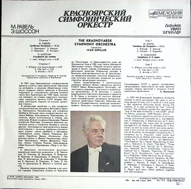Пластинка виниловая Гайдн Концерты №1, 2 Мелодия 300 мм. (Сост. отл.)