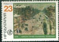 (1978-053) Марка Болгария "Н. Танев"   PHILASERDICA ' 79, София III Θ