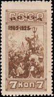(1925-39) Марка СССР "Митинг (коричневая)" Перф лин 12½    20 лет революции 1905 года I Θ