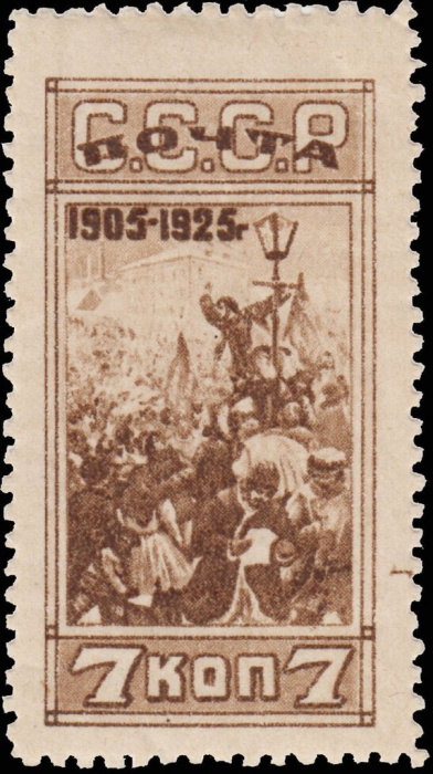 (1925-39) Марка СССР &quot;Митинг (коричневая)&quot; Перф лин 12½    20 лет революции 1905 года I Θ