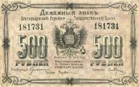 (№1920P-S1259 B) Банкнота Россия 1920 год "500 Rubles"