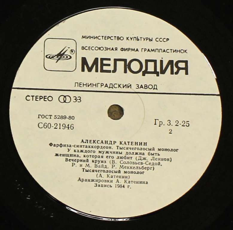 Пластинка виниловая &quot;А. Катенин. Тысячелетний монолог&quot;, Мелодия 1984 г. (см. фото)