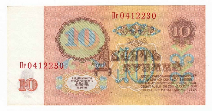 Банкнота СССР  10 рублей 1961 год &quot;Профиль Владимира Ильича Ленина&quot;, AU