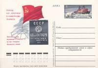 (1978-001) Почтовая карточка СССР "Ледокол Арктика"   Ø