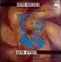 Набор виниловых пластинок (2 шт) , Симфония № 8 Мелодия 300 мм. Excellent