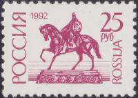 (1992-20) Марка Россия "Памятник Юрию Долгорукому"   Стандартный выпуск (3) III O