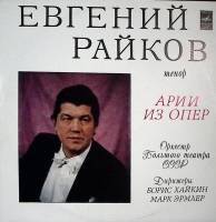 Пластинка виниловая , Арии из опер Мелодия 300 мм. Excellent
