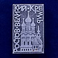 28595\127163 Значок "Ростов Великий. Кремль"