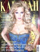 Журнал Караван историй 2010 № 4, апрель Москва Мягкая обл. 232 с. С цв илл