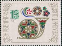 (1978-107) Марка Болгария "Рог изобилия"   Новый год III Θ