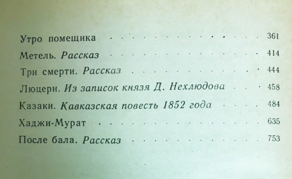 Книга &quot;Избранные произведения&quot; Л. Толстой Москва 1985 Твёрдая обл. 766 с. Без илл.