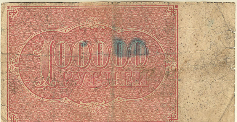 (Дюков Ф.Я.) Банкнота РСФСР 1921 год 100 000 рублей   , F