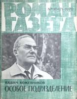 Журнал Роман-газета 1970 № 1 (647) Москва Мягкая обл. 126 с. Без илл.