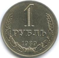 1989 Монета СССР 1989 год 1 рубль Годовик  Медь-Никель  VF
