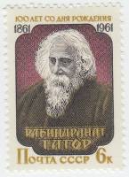 1961-052 Марка СССР Портрет   Рабиндранат Тагор. 100 лет со дня рождения III O
