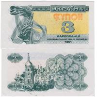 1991 Банкнота (Купон) Украина 1991 год 3 карбованца Лыбедь   UNC