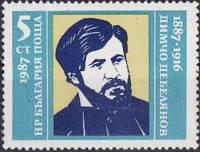 (1987-004) Марка Болгария "Д. Дебельянов"   Д. Дебельянов, 100 лет III Θ