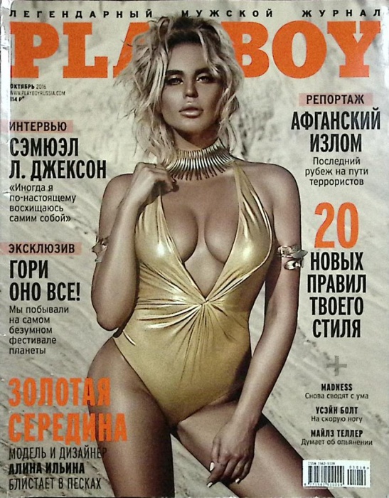Журнал &quot;Playboy&quot; 2016 № 10, октябрь Москва Мягкая обл. 168 с. С цв илл