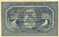 (25 рублей) Банкнота Россия 1918 год 25 рублей ""   UNC