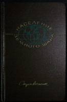Книга Население земного шара 1965 Справочник Москва Твёрдая обл. 374 с. С ч/б илл