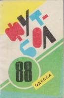 Книга Футбол 88 1988 Календарь-справочник Одесса Мягкая обл. 192 с. С ч/б илл