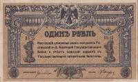 (серия В) Банкнота Ростов-на-Дону 1918 год 1 рубль    F